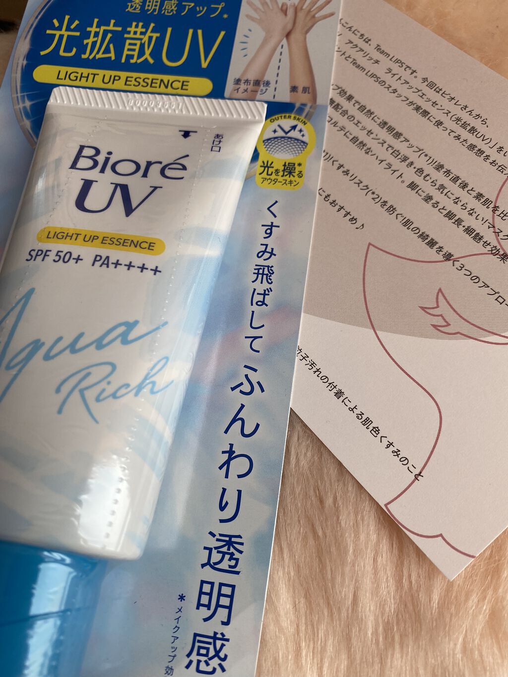 ビオレUV アクアリッチ ライトアップエッセンス/ビオレ/日焼け止めクリームを使ったクチコミ（1枚目）