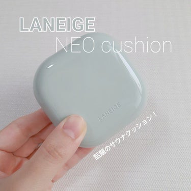 ネオクッション マット/LANEIGE/クッションファンデーションを使ったクチコミ（1枚目）