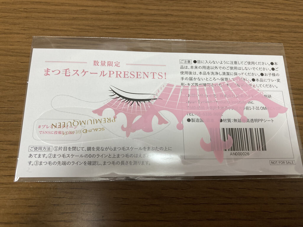 スカルプDボーテ ピュアフリーアイラッシュセラム プレミアムクイーン/アンファー(スカルプD)/まつげ美容液を使ったクチコミ（3枚目）