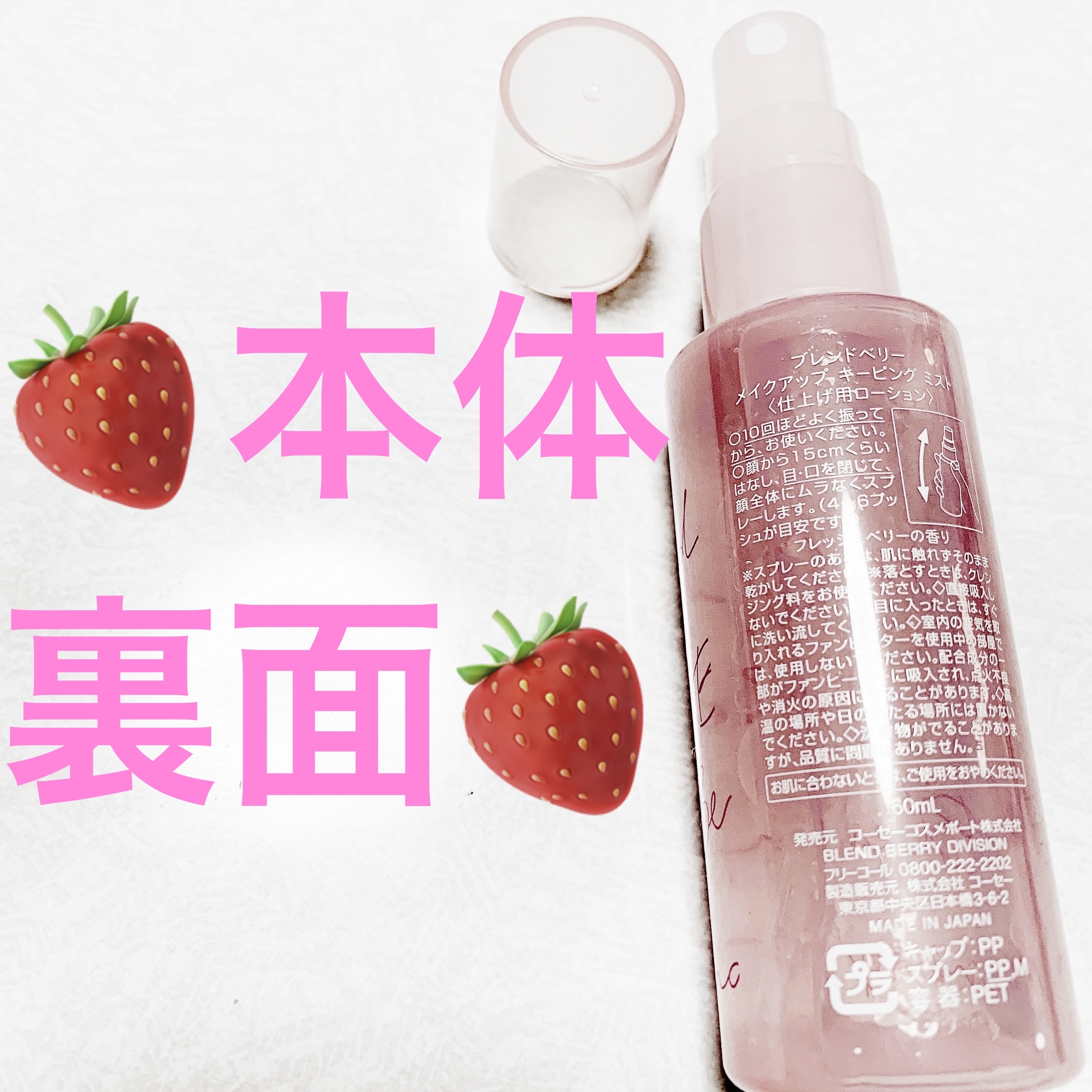 メイクアップ キーピング ミスト/BLEND BERRY/フィックスミストを使ったクチコミ（3枚目）