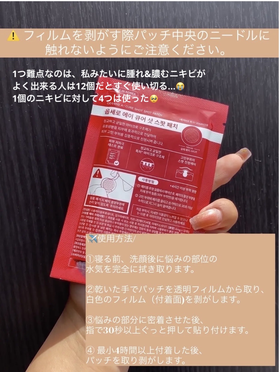 エーキュアショットスポットパッチ/obsero/にきびパッチを使ったクチコミ（3枚目）