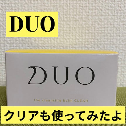 デュオ ザ クレンジングバーム クリア/DUO/クレンジングバームを使ったクチコミ(1枚目)