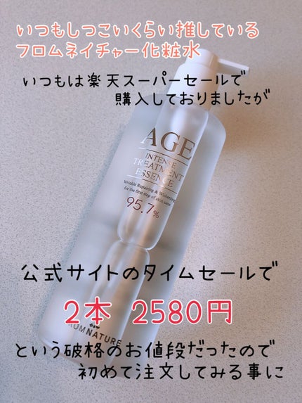 ⭐︎おりひめママ⭐︎ on LIPS 「しつこいくらい紹介しているフロムネイチャーの化粧水☆過去にも投..」(2枚目)