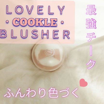 ラブリー クッキー ブラッシャー/ETUDE/パウダーチークを使ったクチコミ(1枚目)