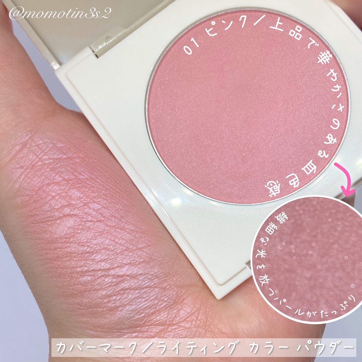 カバーマーク ライティング カラー パウダー/COVERMARK/パウダーチークを使ったクチコミ(2枚目)