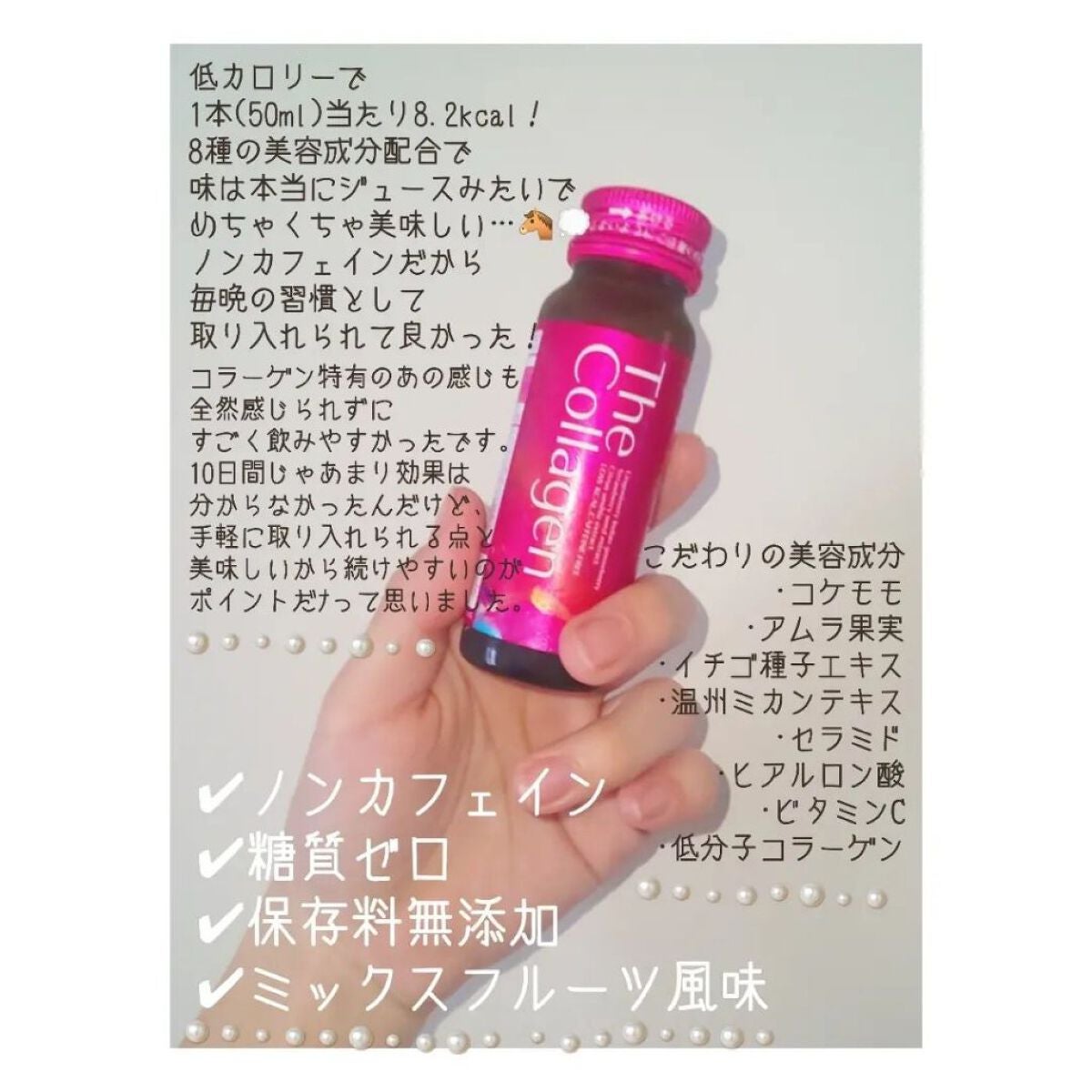 ザ・コラーゲン <ドリンク>/ザ・コラーゲン/美容サプリメントを使ったクチコミ(2枚目)