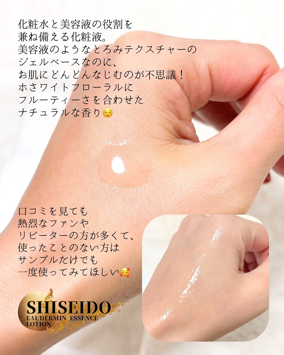 オイデルミン エッセンスローション/SHISEIDO/化粧水を使ったクチコミ(3枚目)