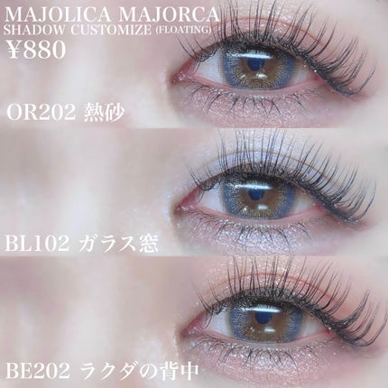 シャドーカスタマイズ (フローティング)/MAJOLICA MAJORCA/単色アイシャドウを使ったクチコミ(3枚目)