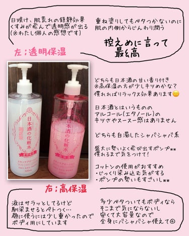 日本酒の化粧水 透明保湿 500ml/菊正宗/化粧水を使ったクチコミ（2枚目）