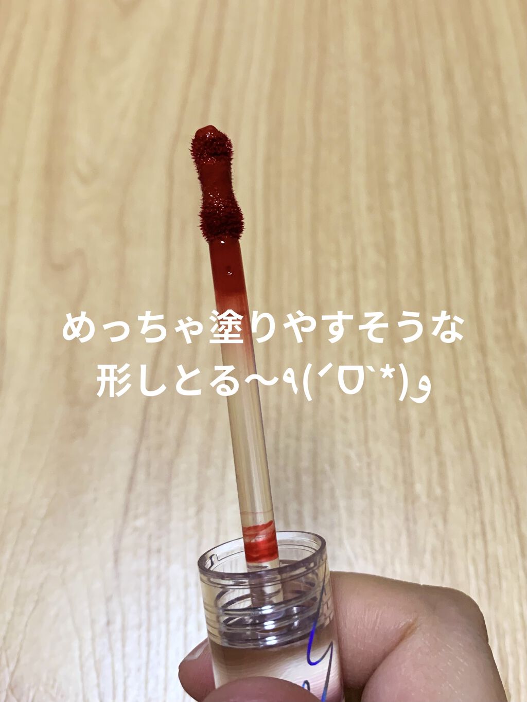 ジューシーラスティングティント/rom&nd/リップティントを使ったクチコミ（3枚目）