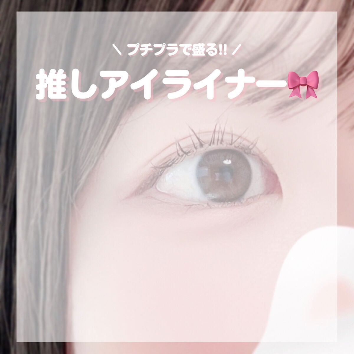 クリーミータッチライナー/キャンメイク/ジェルアイライナーを使ったクチコミ(1枚目)