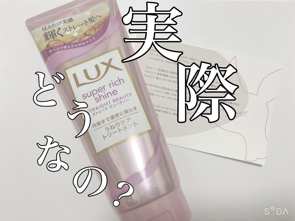 ã¹ãŒããŒãªããã·ã£ã€ã³ ã¹ãã¬ãŒããã¥ãŒãã£ãŒ ãããã±ã¢ããªãŒãã¡ã³ã/LUX/æŽãæµããã¢ããªãŒãã¡ã³ãã䜿ã£ãã¯ãã³ãïŒ1æç®ïŒ