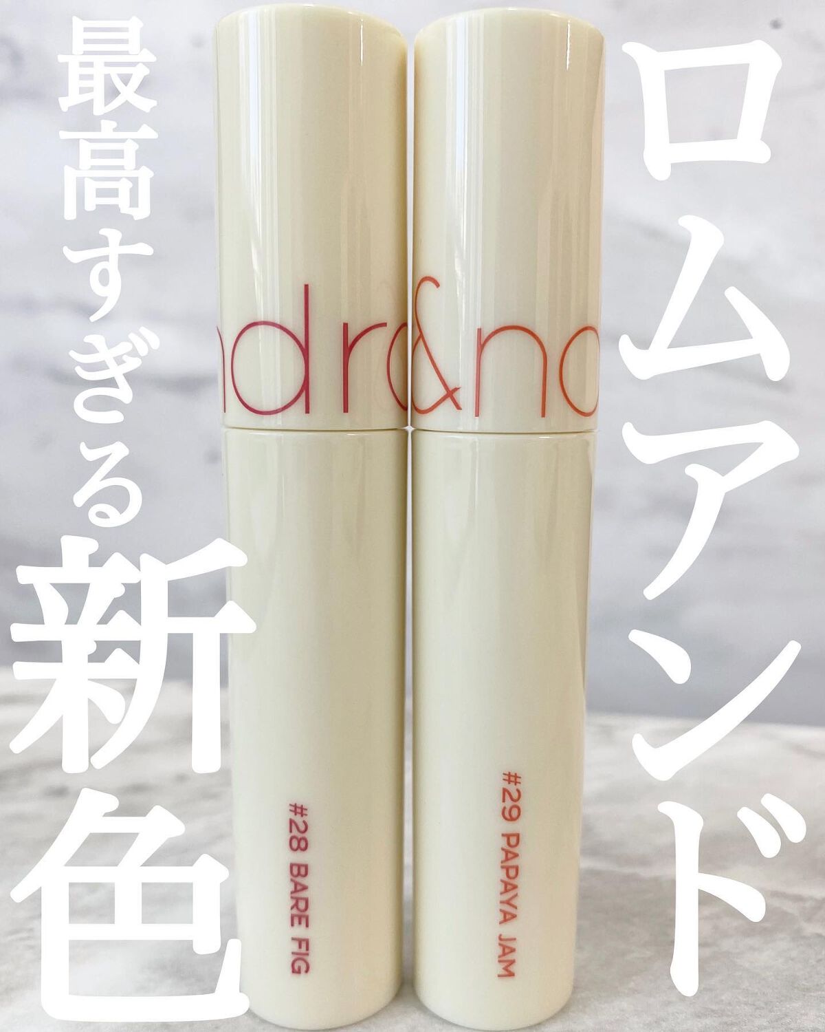 ジューシーラスティングティント/rom&nd/リップティントを使ったクチコミ（1枚目）