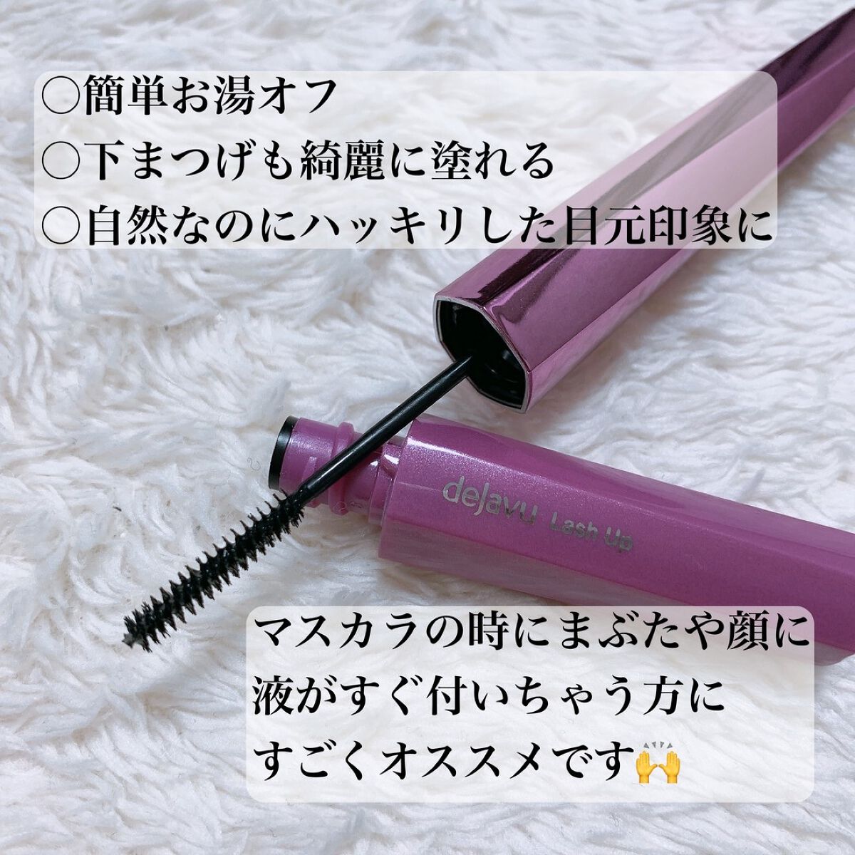 「塗るつけまつげ」自まつげ際立てタイプ/デジャヴュ/マスカラを使ったクチコミ（2枚目）