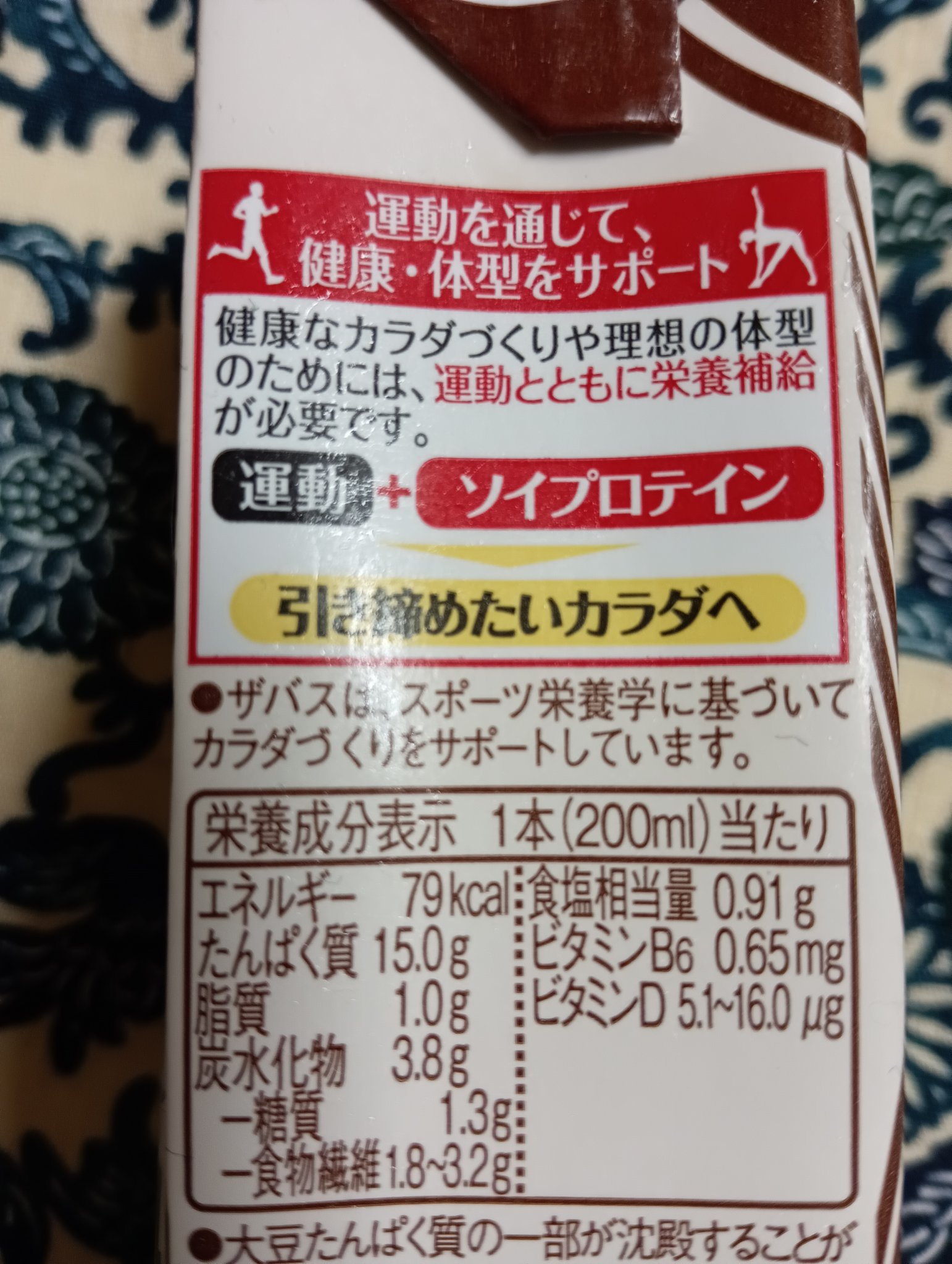 ソイプロテイン　ソイラテ/ザバス/ソイプロテインを使ったクチコミ（3枚目）