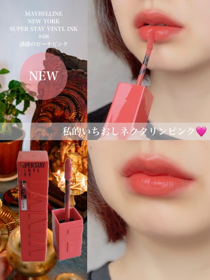 SPステイ ヴィニルインク 68 誘惑のピーチピンク/MAYBELLINE NEW YORK/口紅を使ったクチコミ(1枚目)