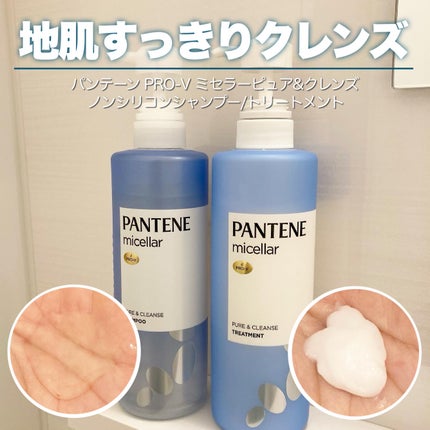 PRO-V ミセラー ピュア&クレンズ ノンシリコンシャンプー/トリートメント/パンテーン/市販シャンプーを使ったクチコミ(1枚目)