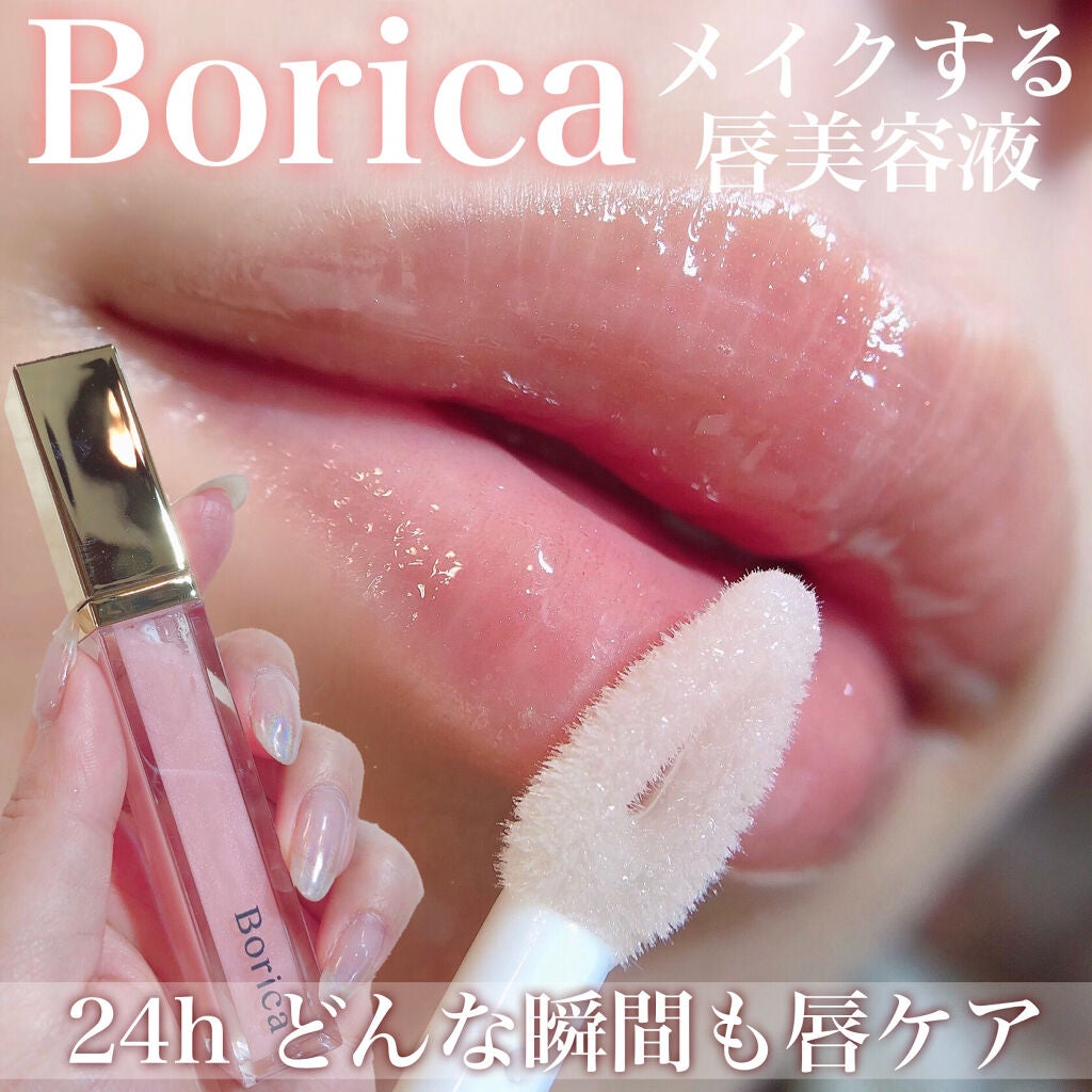 リッププランパーエクストラセラム/Borica/リッププランパーを使ったクチコミ(1枚目)