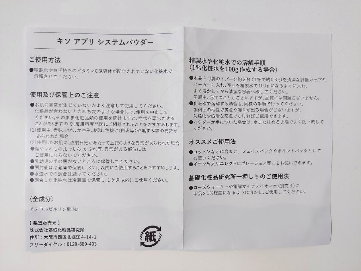APS POWDER アプリシステムパウダー/KISO/その他を使ったクチコミ(4枚目)