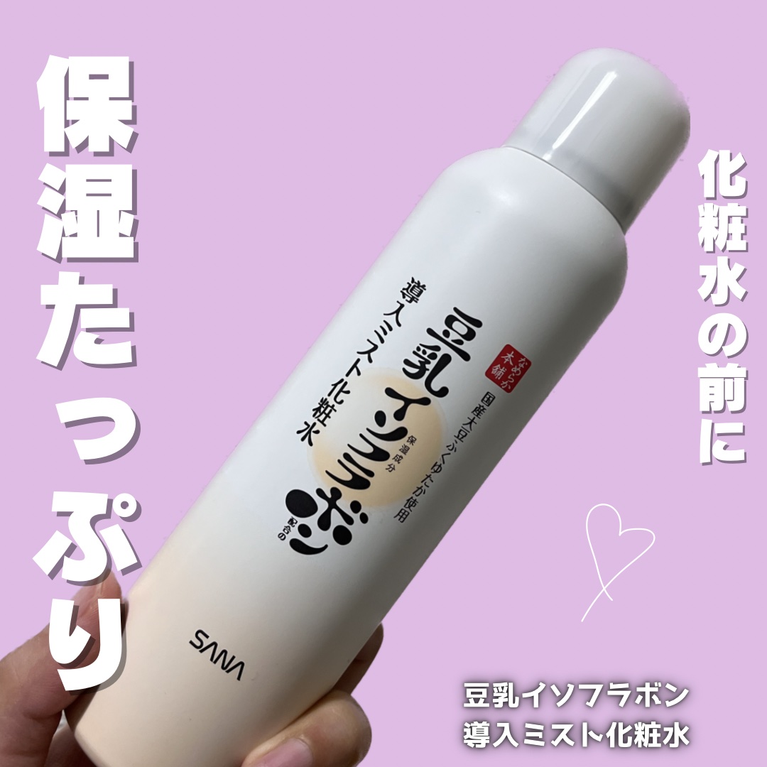 なめらか本舗 マイクロミスト化粧水 NC/なめらか本舗/ミスト状化粧水を使ったクチコミ（1枚目）