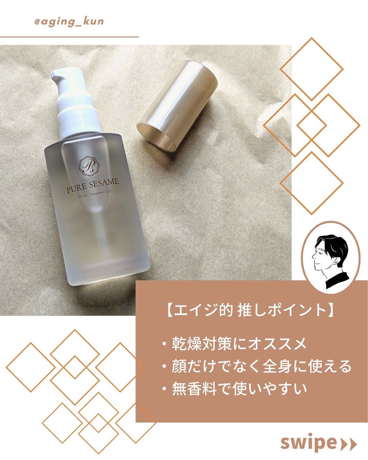 ピュアセサミオイル|竹本油脂の口コミ - エイジングケアにおすすめの