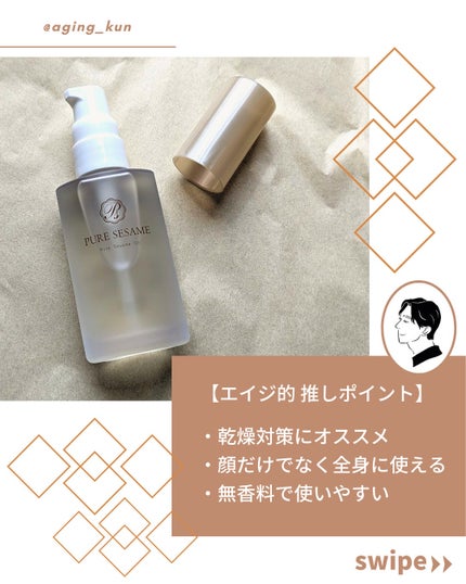 ピュアセサミオイル/竹本油脂/その他スキンケアを使ったクチコミ(3枚目)