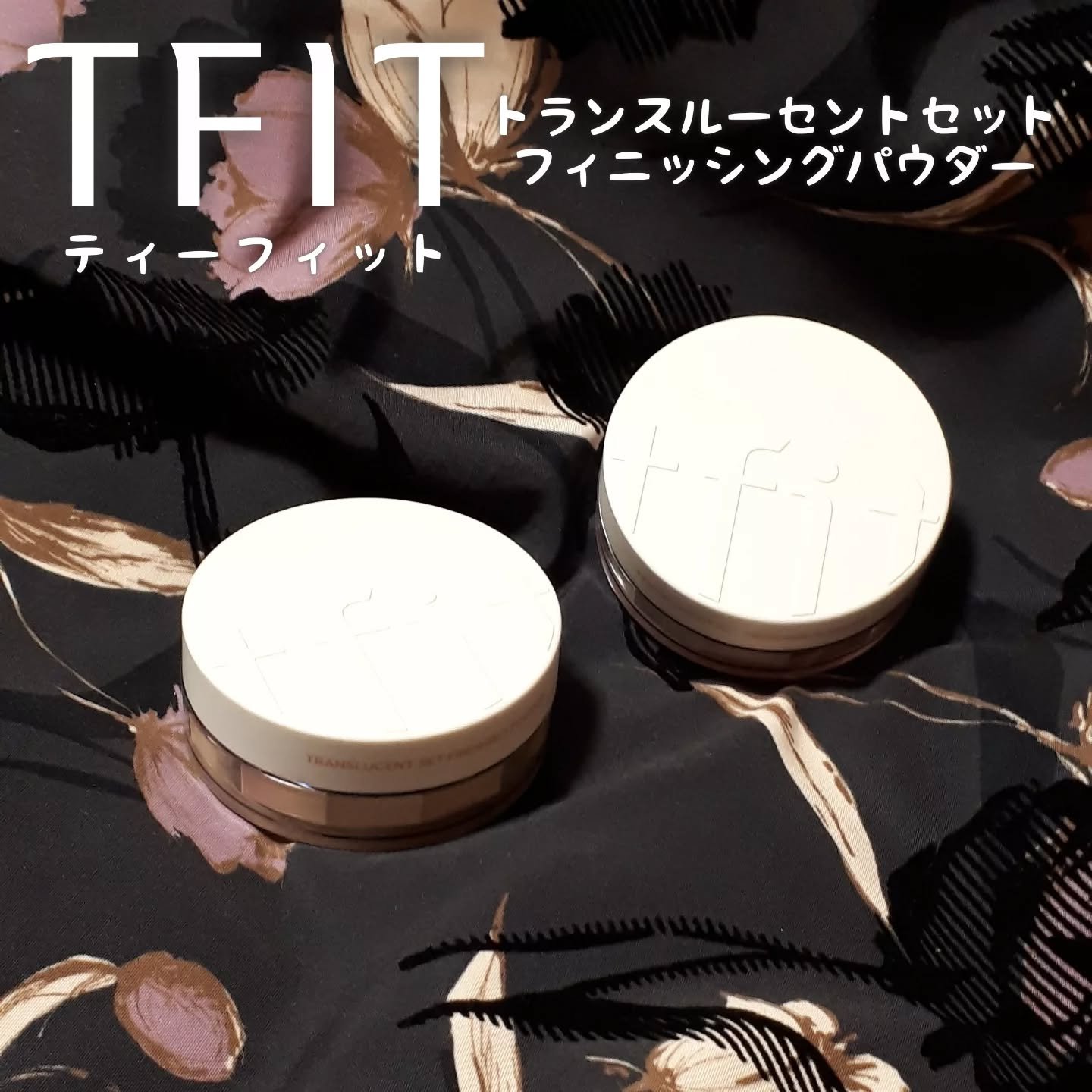 トランスルーセントセットフィニッシングパウダー/TFIT/ルースパウダーを使ったクチコミ（1枚目）