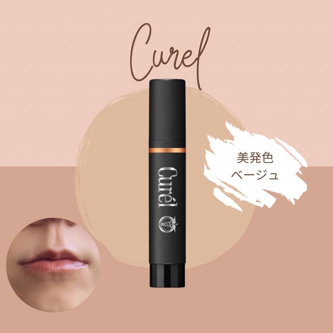 リップケア クリーム（美発色シリーズ）/キュレル/リップクリームを使ったクチコミ（1枚目）