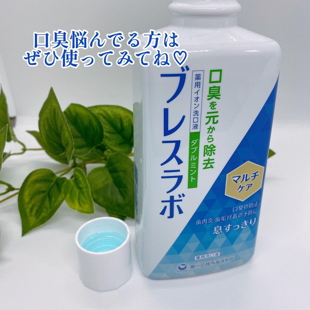 マウスウォッシュ マルチケア ダブルミント/ブレスラボ/マウスウォッシュ・スプレーを使ったクチコミ（3枚目）