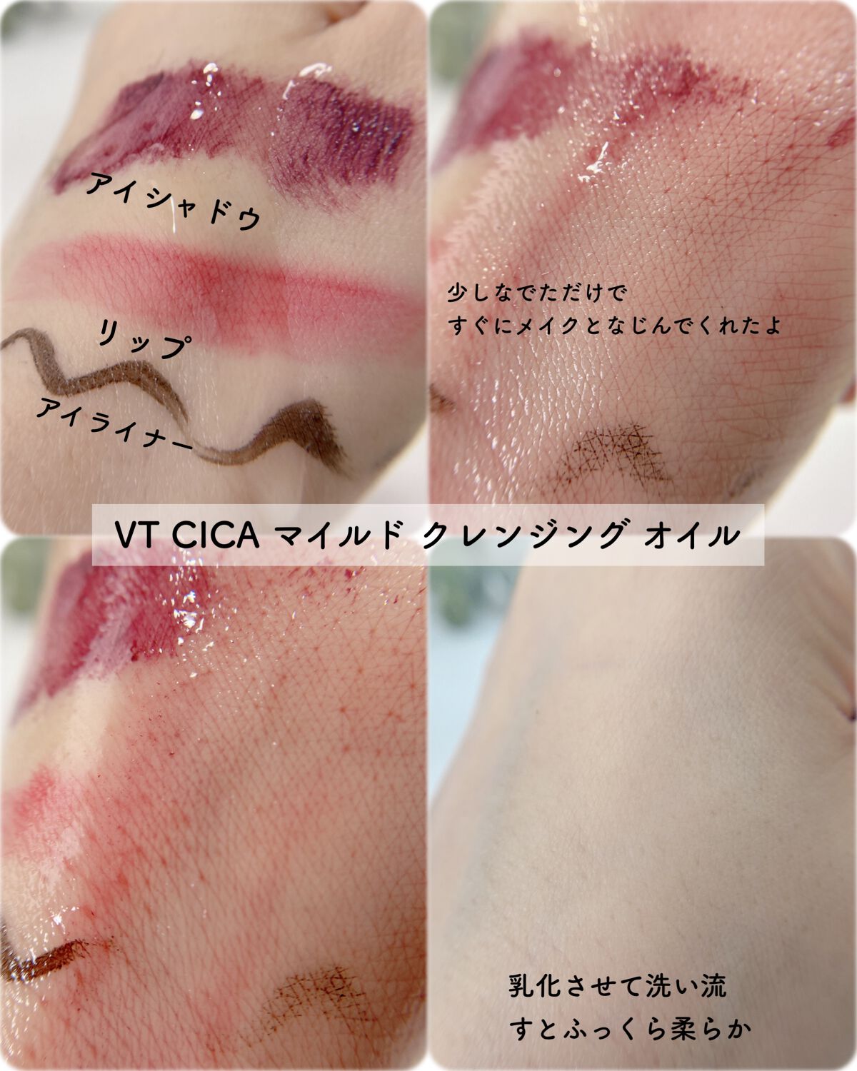エミリー@フォロバ100 on LIPS 「・・VTCICAマイルドクレンジングオイルVTCICAマイルド..」(4枚目)