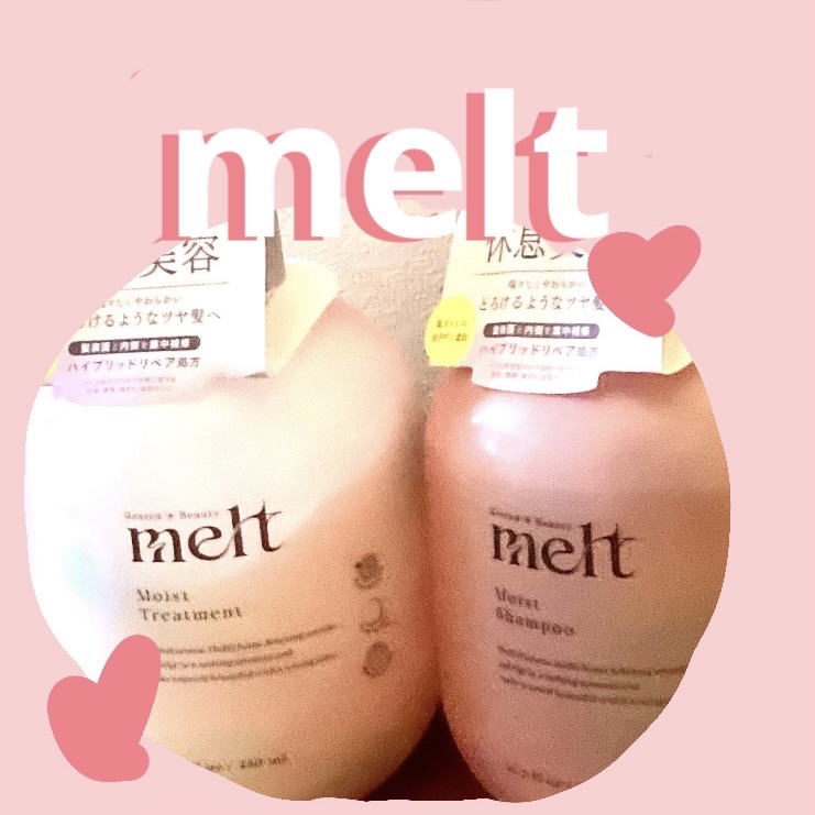 メルト モイストシャンプー／トリートメント/melt/市販シャンプーを使ったクチコミ（1枚目）