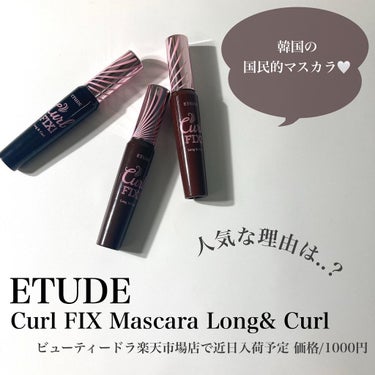 Pickmi.Beauty on LIPS 「🪄✔︎🪄✔︎🪄ETUDECurlFIXMascara🪄🪄🪄韓国..」（2枚目）