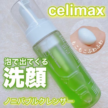 ザリアルノニアクネバブルクレンザー/celimax/泡洗顔を使ったクチコミ（1枚目）