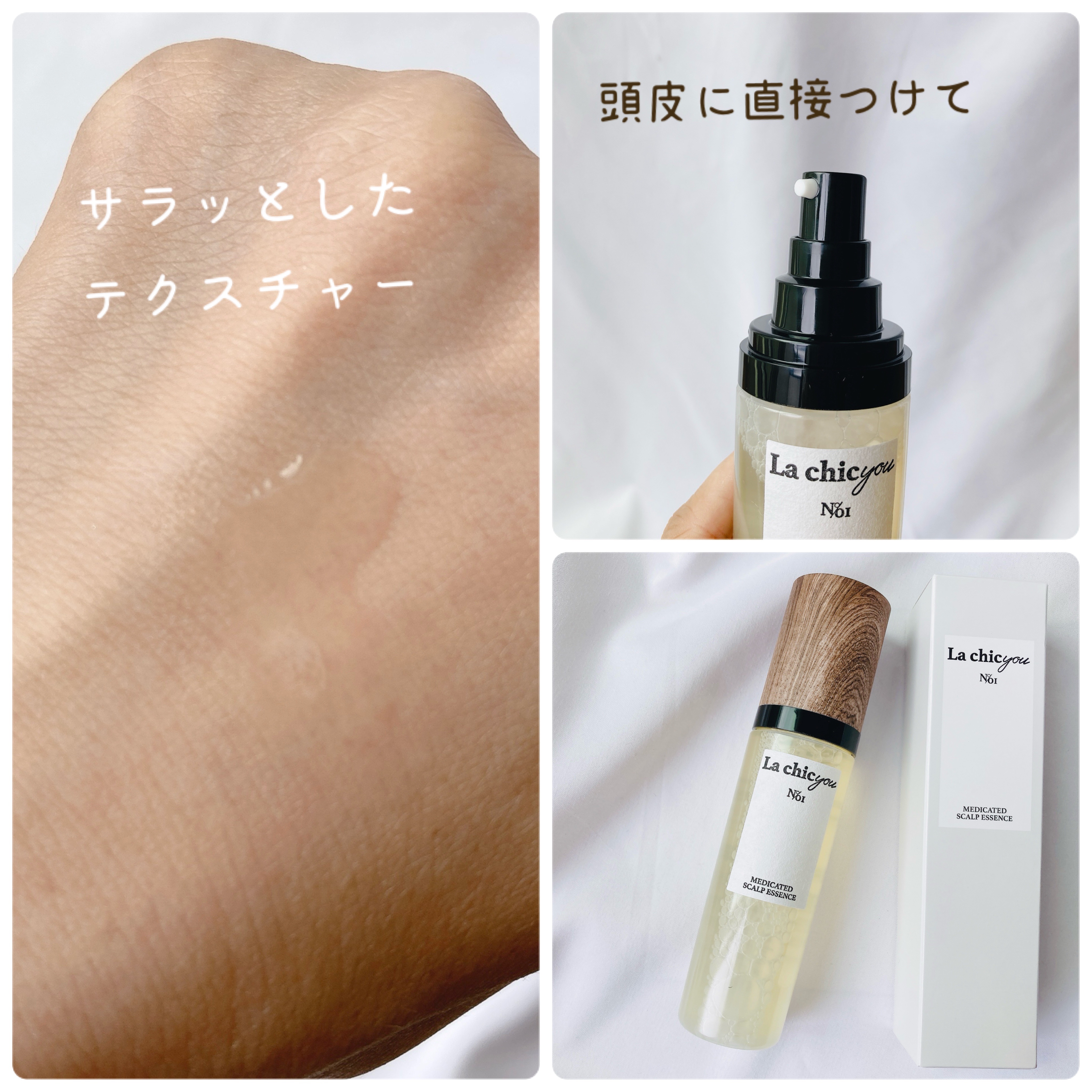 MEDICATED SCALP ESSENCE/La chicyou/頭皮ローションを使ったクチコミ（3枚目）