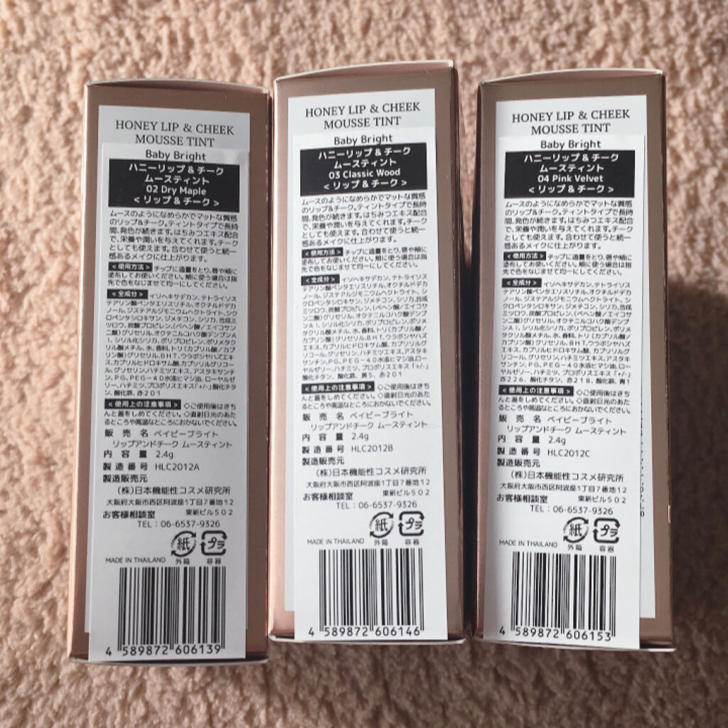 ハニーリップ＆チーク ムースティント/BabyBright/リップティントを使ったクチコミ（3枚目）