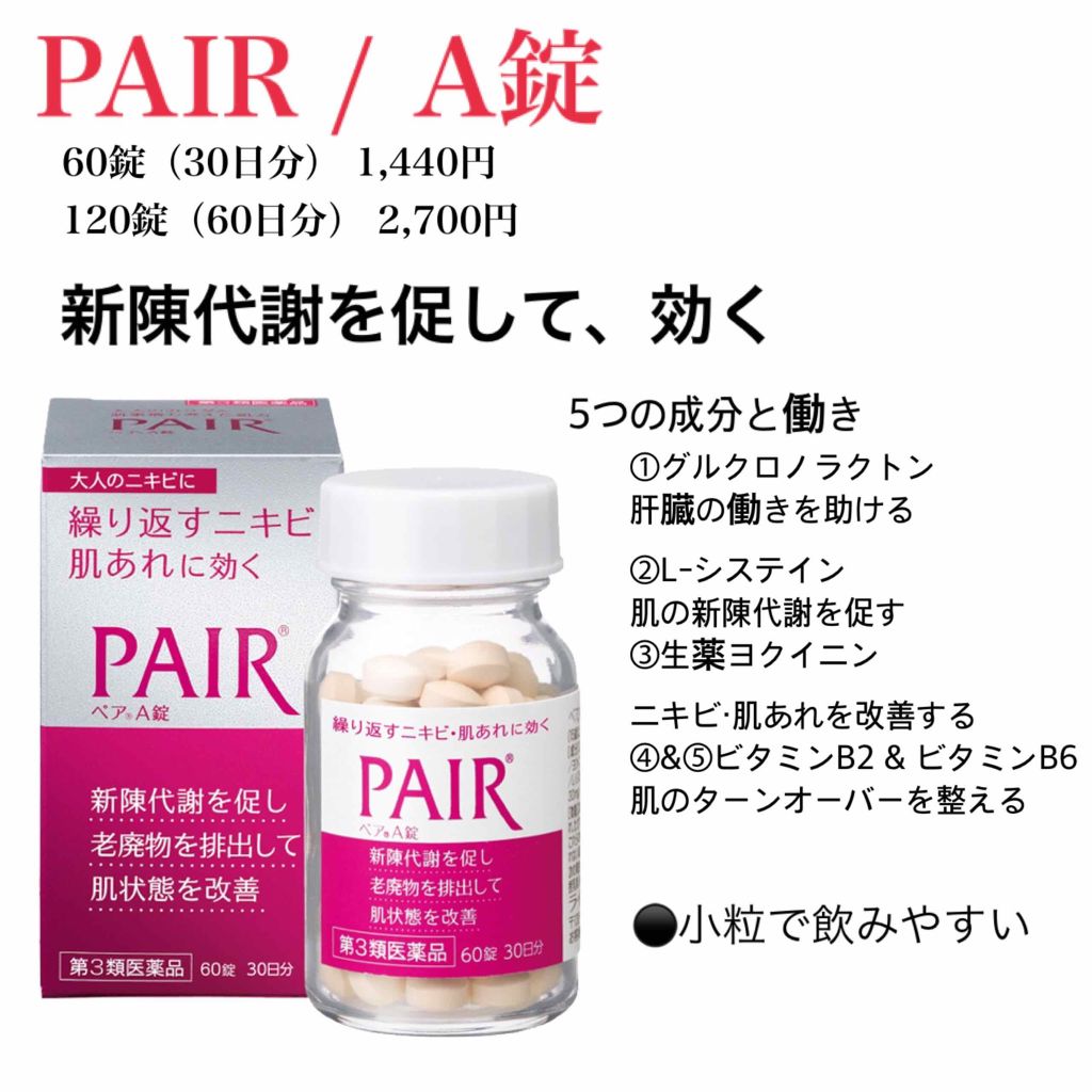 ペアアクネクリームW(医薬品)/ペア/その他を使ったクチコミ（3枚目）