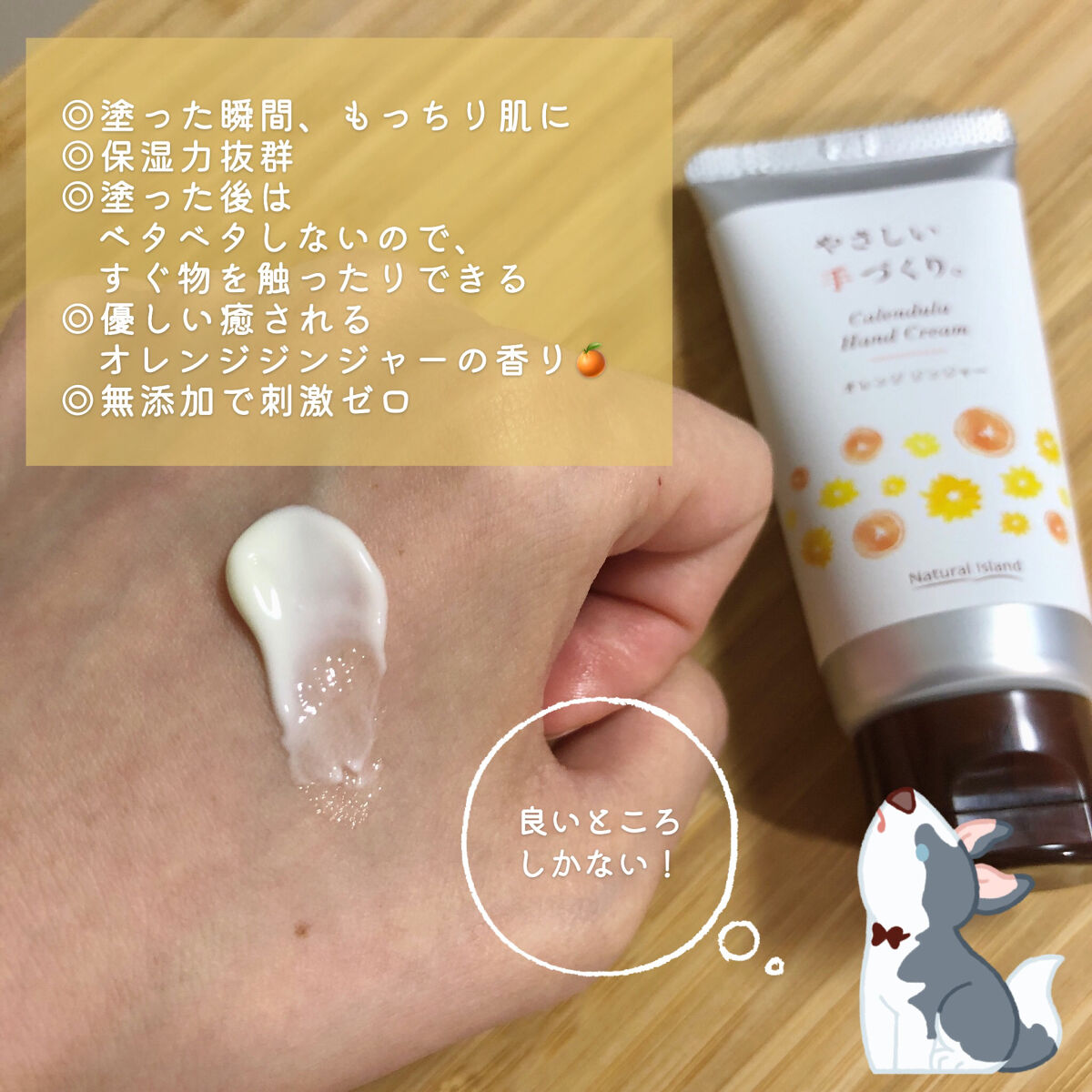 やさしい手づくり。オレンジジンジャー/ナチュラルアイランド/ハンドクリームを使ったクチコミ（2枚目）