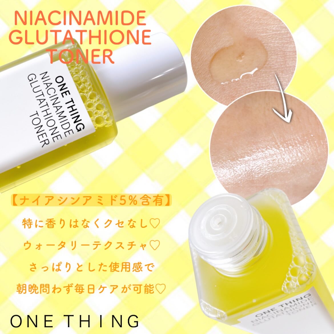 ナイアシンアミドグルタチオントナー/ONE THING/化粧水を使ったクチコミ（3枚目）