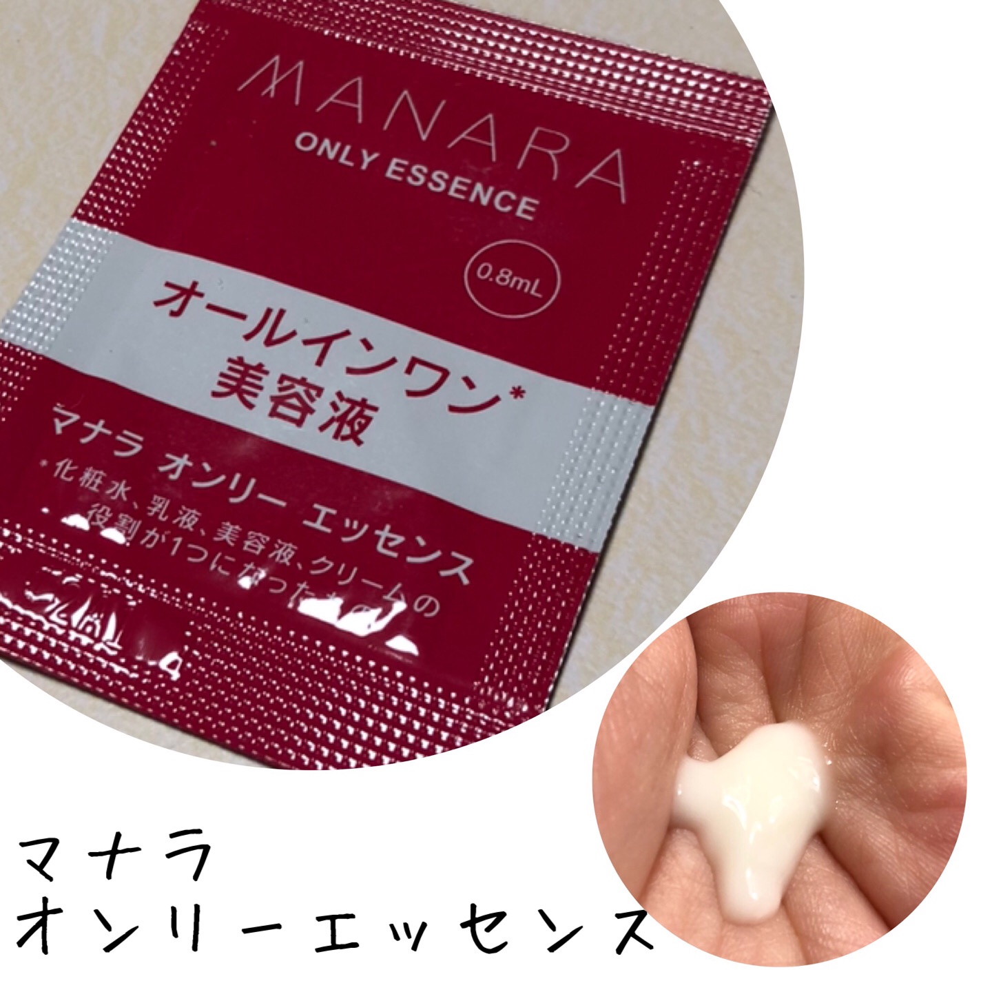 マナラ オンリーエッセンス オンリーエッセンス | [公式]マナラ化粧品