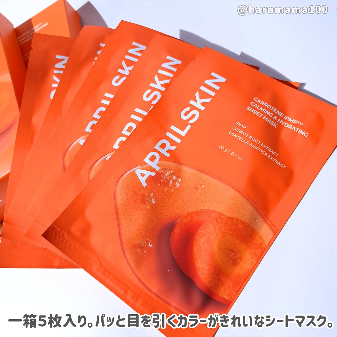 カロテン IPMP カーミング ＆ ハイドレーティング シートマスク/APRILSKIN/シートマスク・パックを使ったクチコミ（2枚目）