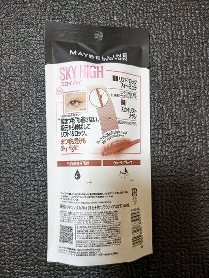 スカイハイ/MAYBELLINE NEW YORK/マスカラを使ったクチコミ(2枚目)