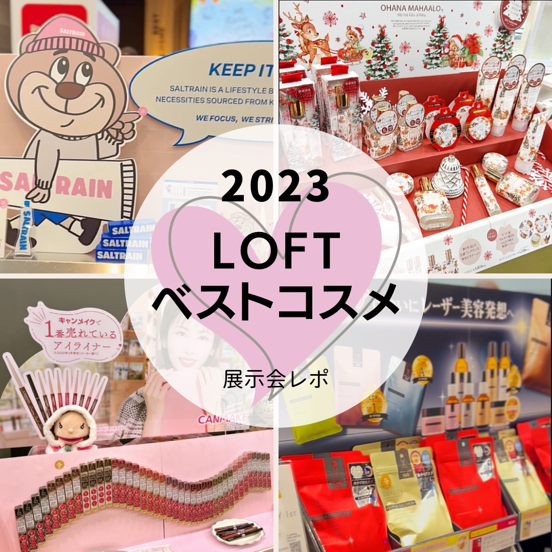 【ロフト展示会】
先日参加したした『ロフトベストコスメ』で
気になったブースのレビュー紹介させていただき
ます♪


◾️クオリティファースト
@q1st.jp 
⭐️ベストコスメ フェイスパック第2位
ダーマレーザースーパーVC100マス