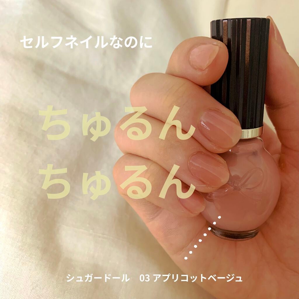 シュガードール オールインワンネイルR/シュガードール/オールインワンネイルを使ったクチコミ(1枚目)