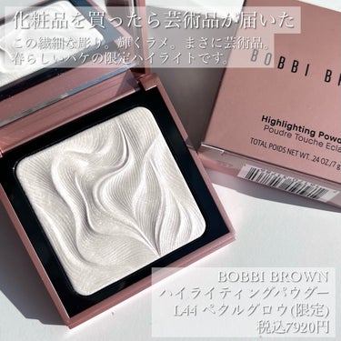 ハイライティング パウダー/BOBBI BROWN/パウダーハイライトを使ったクチコミ（2枚目）