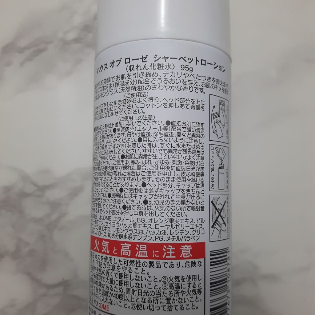 ハウス オブ ローゼ　シャーベットローション /ハウス オブ ローゼ/化粧水を使ったクチコミ（2枚目）