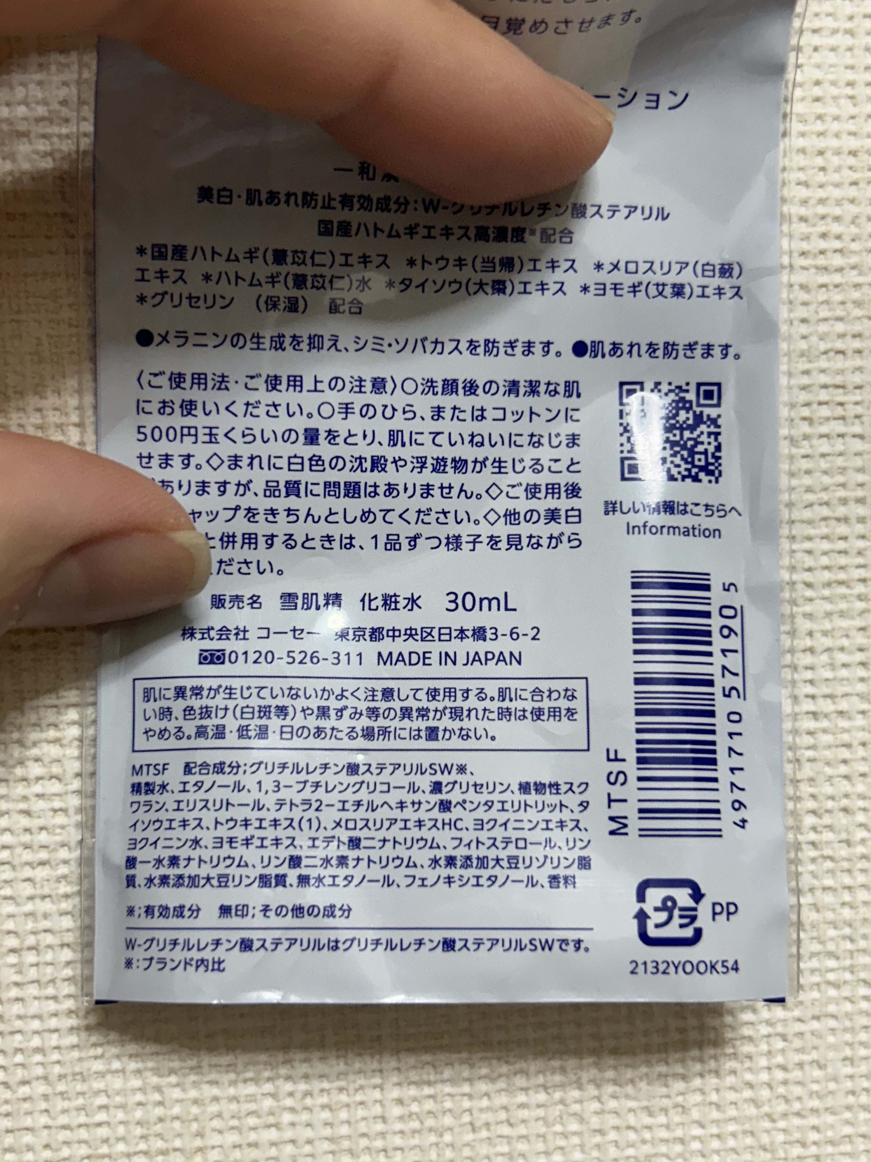 薬用雪肌精 ブライトニング エッセンス ローション トライアル 30ml/雪肌精/化粧水を使ったクチコミ（2枚目）