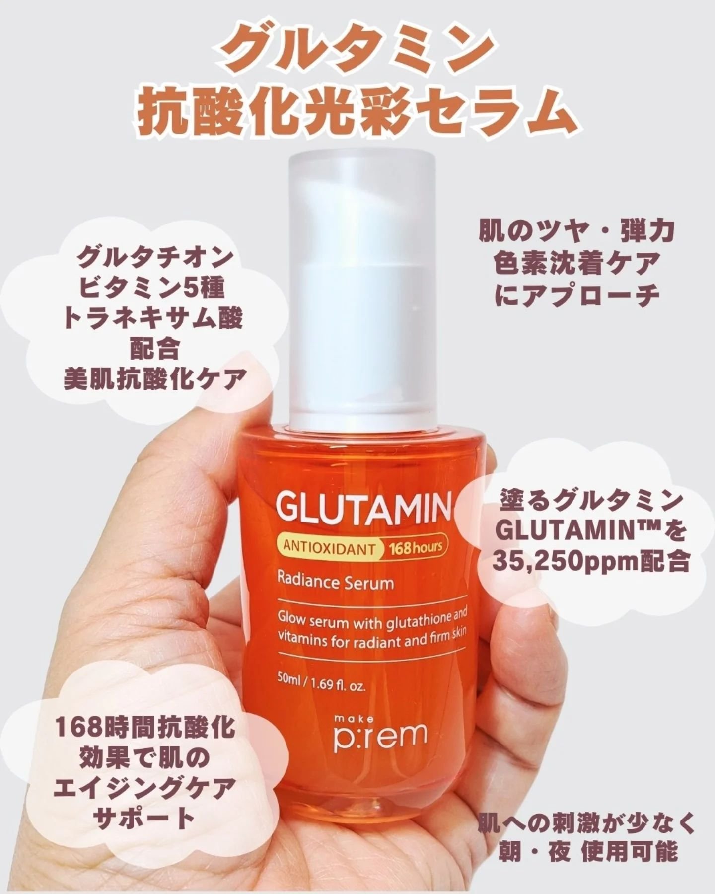 グルタミン抗酸化光彩セラム/make prem/美容液を使ったクチコミ（2枚目）