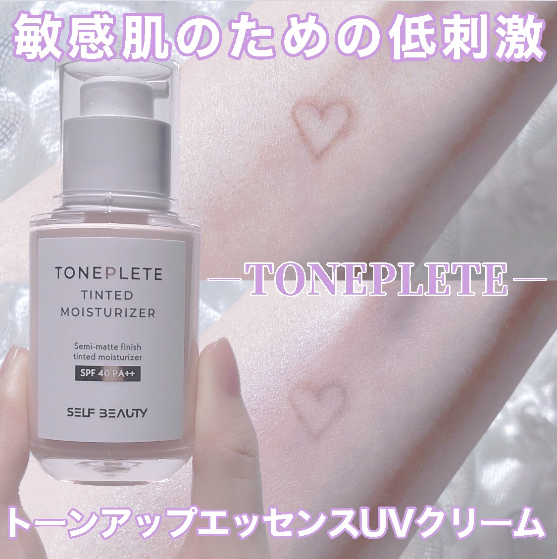 トーンアップUV下地/SELF BEAUTY/化粧下地を使ったクチコミ（1枚目）