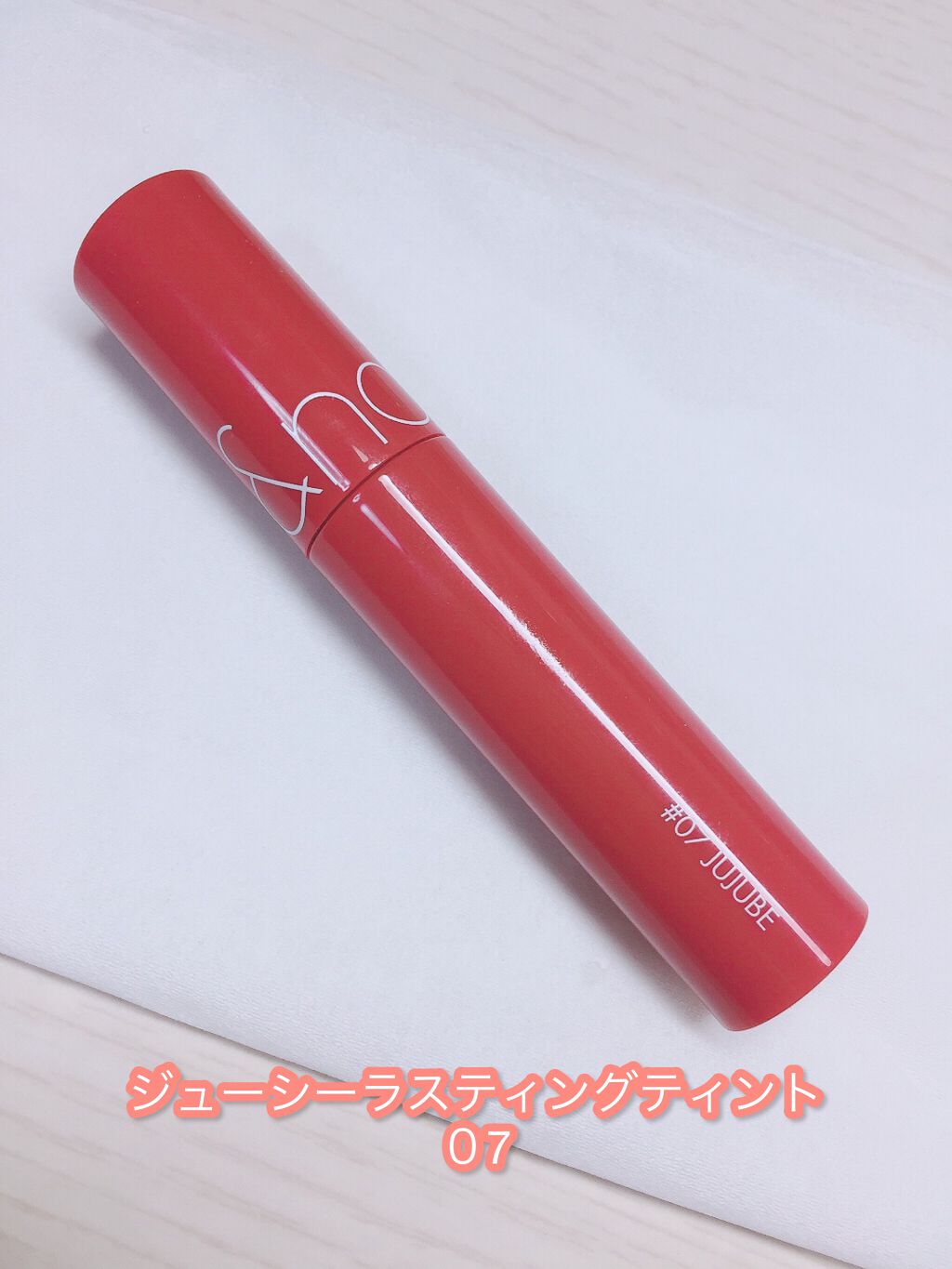 ジューシーラスティングティント/rom&nd/リップティントを使ったクチコミ（2枚目）