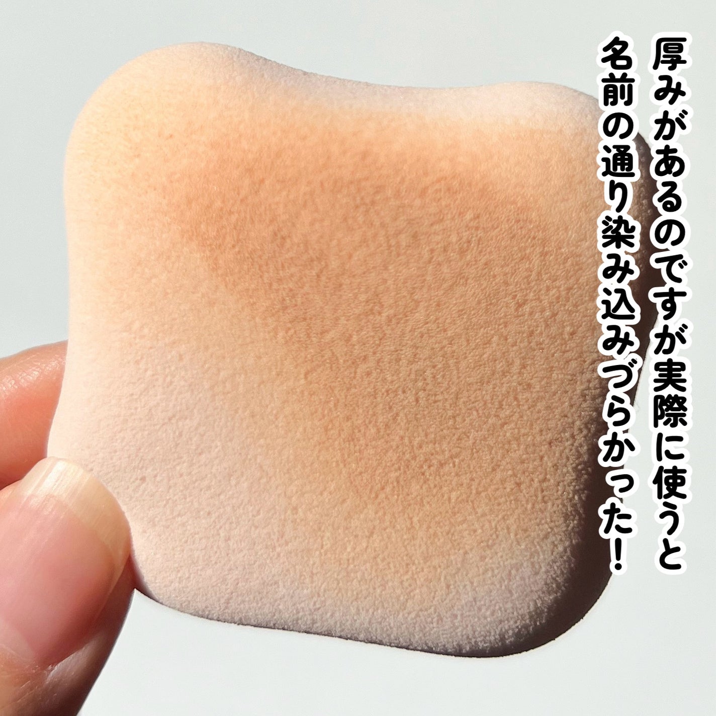 ファンデーションが染みこみにくいパフ/貝印/パフ・スポンジを使ったクチコミ(7枚目)